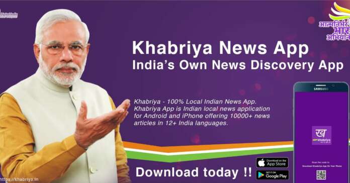 Big News! Indian Made Khabriya News App Launches On Play Store