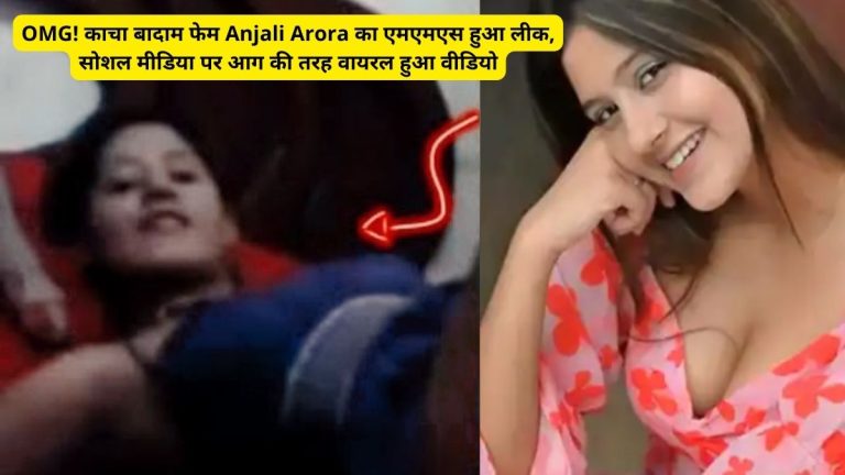 Anjali Arora MMS Video Leaked Online